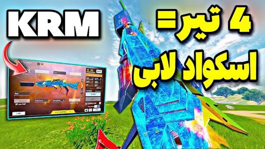  استریم کال آف دیوتی: شاتگان - ایزی پلی گیمینگ - فصل ۱ - بهترین اتچمنت krm-۲۶۲