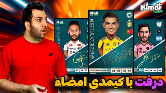  استریم اف‌سی ۲۵: درفت کیمدی سری دوم - رضیتایم - فصل ۱ - با کارت های امضاء نسخه حریفو پیچیدم