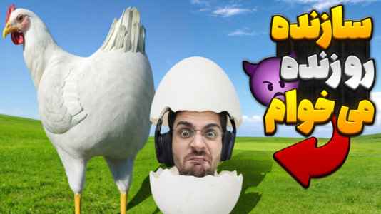  استریم بازی‌های چالشی - RIP - فصل ۱ - سازنده این بازی رو زنده میخوام