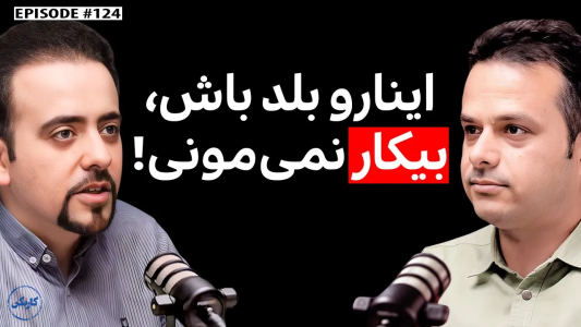 سریال ویدئوکست کار نکن - فصل ۱ - مقداد ولایی: هم‌بنیان‌گذار و هم‌مدیرعامل جاب‌ویژن