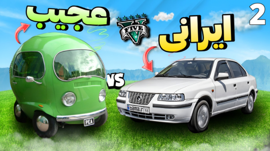  استریم جی‌تی‌ای ۵: رقابت ماشین‌ها - مس‌رونال - فصل ۱ - قسمت ۵