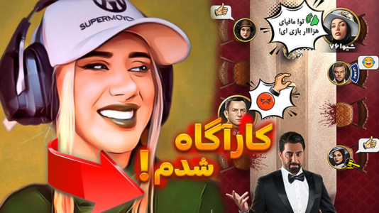  استریم شب‌های مافیا - ملینا بلیک - فصل ۱ - کارآگاه شدم تو شب های مافیا!!