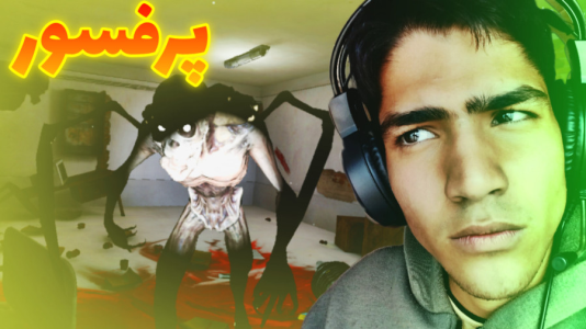  استریم نفرین - مهدی استار - فصل ۱ - قسمت ۱