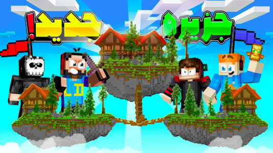  استریم ماینکرفت: سربازان جزیره - حسام ال‌دی - فصل ۱ - جزیره جدید؟!