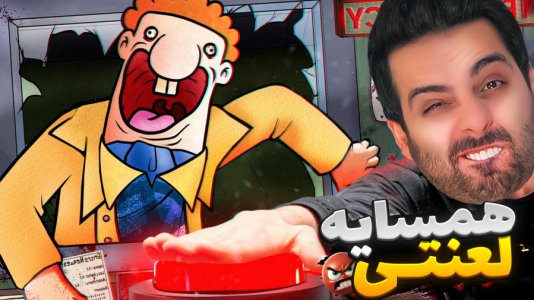  استریم خفن‌ترین‌ها و باحال‌ترین گیم‌ها ۱۰ - علی کامیکس - فصل ۱ - اشتباه تشخیص بدم تمومه! اون همسایه من نیست