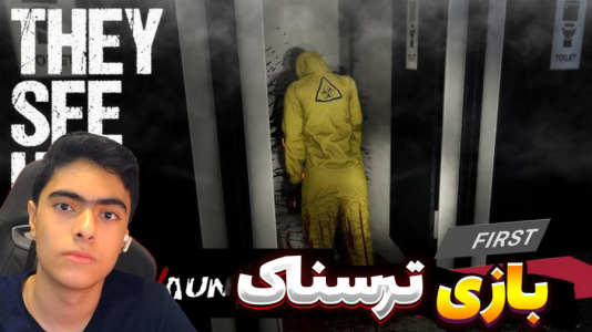  استریم آن‌ها ما را می‌بینند - جکسن - فصل ۱ - قسمت ۲