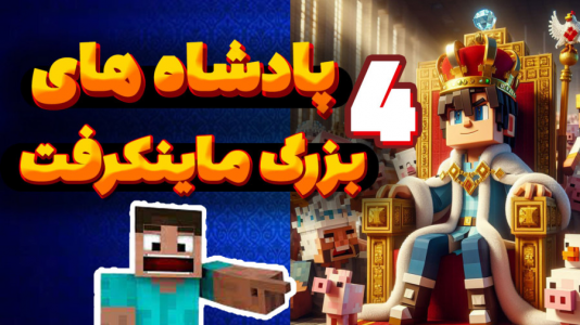  استریم ماینکرفت: پادشاه بزرگ - ملینا بلیک - فصل ۱ - رفتن به جزیره دیزرت