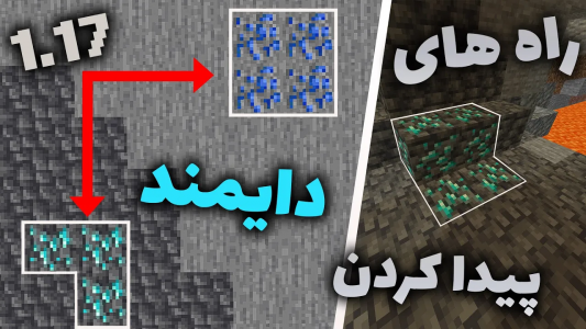  استریم ماینکرفت آموزشی - ایجنت امین - فصل ۱ - آموزش پیدا کردن دایمند