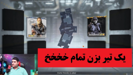  استریم کال آف دیوتی موبایل - پرهام گیم پلی - فصل ۱ - قسمت ۲۱