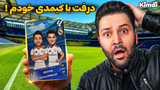  استریم اف‌سی ۲۶ - رضیتایم - فصل ۱ - با کیمدی خودم درفت زدم !