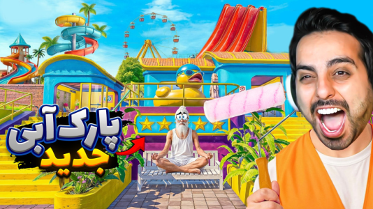  استریم شبیه‌ساز پارک آبی - علی کامیکس - فصل ۱ - سونا جکوزی اومد