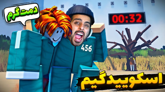  استریم روبلاکس - علی کامیکس - فصل ۱ - قایم موشک کابوسه منه