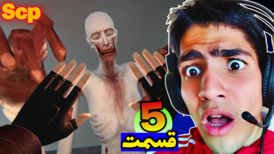  استریم پيچ و خم سكوت - مهدی استار - فصل ۱ - قسمت ۵