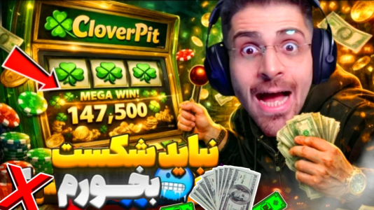  استریم کلاورپیت - RIP - فصل ۱ - آخرین کلید و سخت ترین مرحله بازی