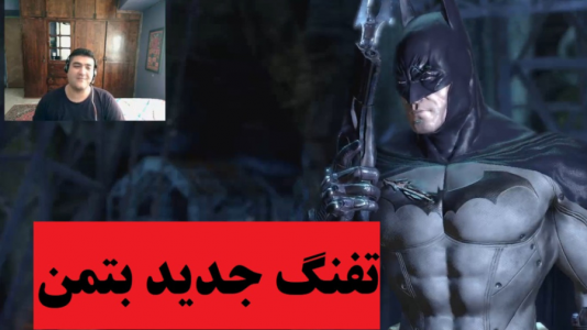  استریم بتمن تیمارستان آرکهام - پرهام گیم پلی - فصل ۱ - قسمت ۷