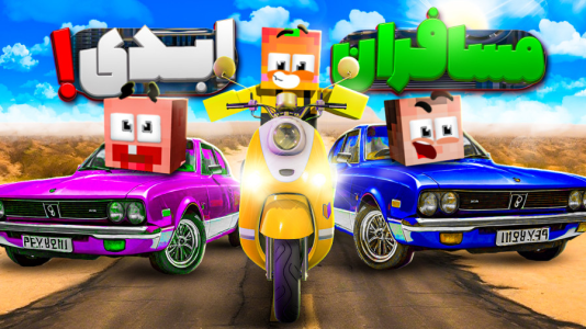  استریم مسافرت طولانی ۲ - دایی حامد - فصل ۱ - پاتریک آرامش دایی حامد گرفت ۷