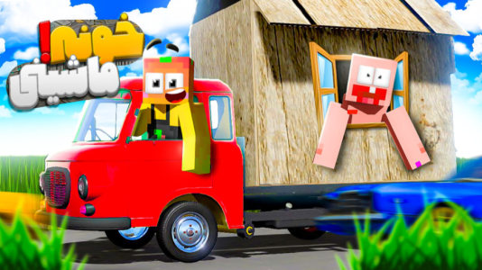  استریم مسافرت طولانی ۲ - دایی حامد - فصل ۱ - مسافرت طولانی اونم چی داخل روبلاکس