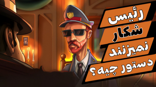  استریم پسر خوانده - گیم تی وی - فصل ۱ - زدن یکی از بهترین شکار های زندگیم