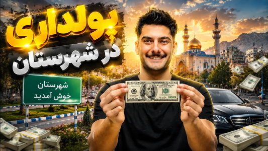 سریال ولاگ‌های بنیامین بی‌ای ۲ - فصل ۱ - بی پولی یا پولداری