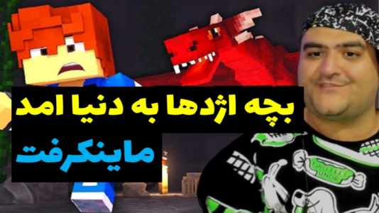  استریم ماینکرفت: آر ال کرفت - پرهام گیم پلی - فصل ۱ - قسمت ۸