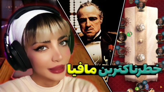  استریم شب‌های مافیا - شادی فاکس - فصل ۱ - وین مافیایی خطرناک