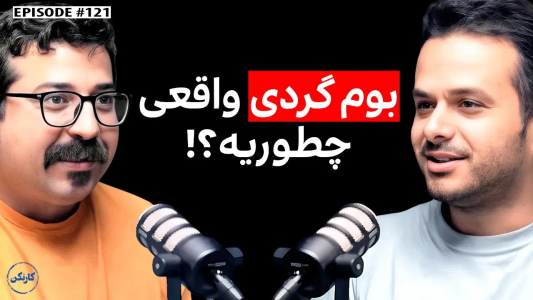 سریال ویدئوکست کار نکن - فصل ۱ - رامتین شهرت: بنیان‌گذار بوم‌گردی نارتی‌تی