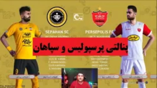  استریم پی‌اس ۲۰۲۱ : پنالتی - پرهام گیم پلی - فصل ۱ - قسمت ۲۴