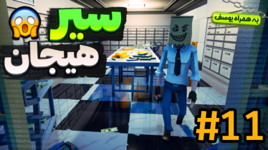  استریم پرفکت هایست - شزی - فصل ۱ - قسمت ۱۱