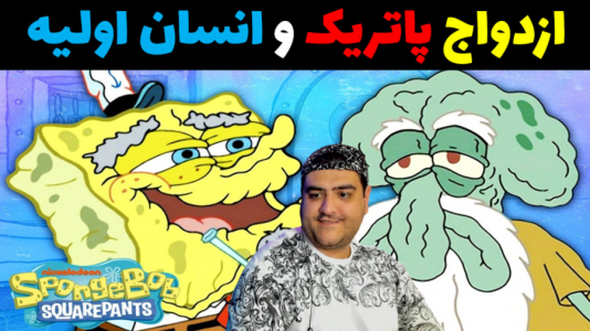  استریم ماینکرفت: داستانی ۲ - پرهام گیم پلی - فصل ۱ - ازدواج پاتریک و انسان اولیه