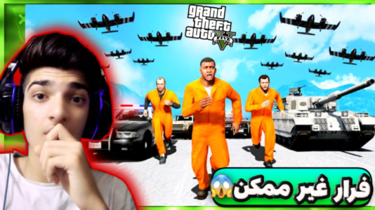  استریم جی‌تی‌ای ۵: سرقت‌ها - امیر تیک پلی - فصل ۱ - چالش دزد و پلیس