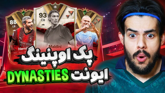  استریم اف‌سی۲۴: پک اوپنینگ - دنی پینکمن - فصل ۱ - بازم تو شب اول کارت ایونت پک کردم