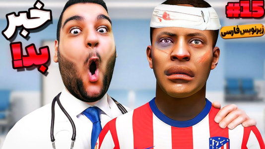  استریم فیفا ۱۸: کریر داستانی الکس هانتر - گیمین - فصل ۱ - تیم جدید الکس هانتر و یک خبر بد