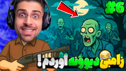  استریم شبیه‌ساز سوپرمارکت زامبی - RIP - فصل ۱ - یک زامبی دیوونه رو رام کردم و تبدیلش کردم به نگهبان