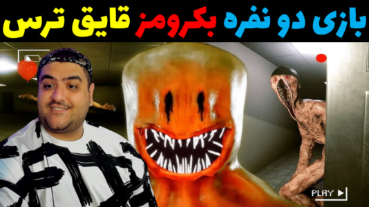  استریم فرار از بک رومز - پرهام گیم پلی - فصل ۱ - قایق