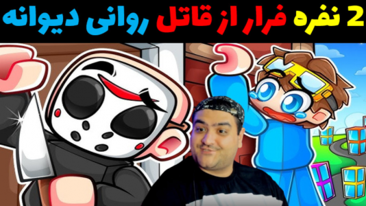  استریم بازی‌های ترسناک روبلاکس ۱ - پرهام گیم پلی - فصل ۱ - فرار از قاتل روانی دیوانه