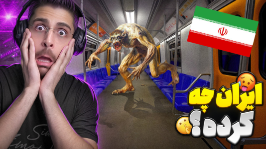  استریم خروج ۸ - RIP - فصل ۱ - خروجی ۸ ایرانی با گرافیک باحال !!