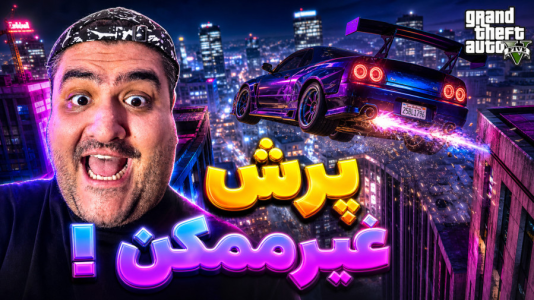 استریم چالش جی‌تی‌ای ۵ دو نفره - پرهام گیم پلی - جی‌تی‌ای‌وی دو نفره - قسمت ۲۰