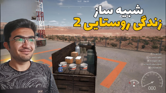  استریم شبیه‌ساز زندگی روستایی ۳ - سناتور هادی - فصل ۱ - خفن‌ترین تجهیزات روخریدیم