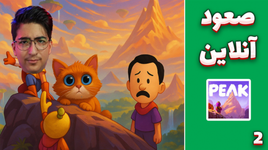  استریم اوج - مهدی بیزیکسر - فصل ۱ - قله !