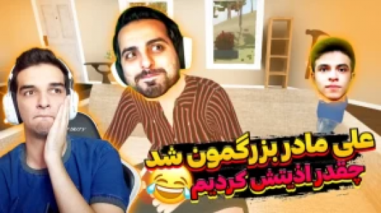  استریم بازی‌های ماجراجویی - امیر رادون - فصل ۱ - قسمت ۳۰ - علی مادربزرگمون شد