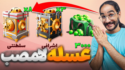  استریم پسرخوانده: قهرمان جدید شهدخت - حجت استراتژی - فصل ۱ - پسرخوانده تخفیف عسل رو گرفتم و کلی هم جم خریدم !