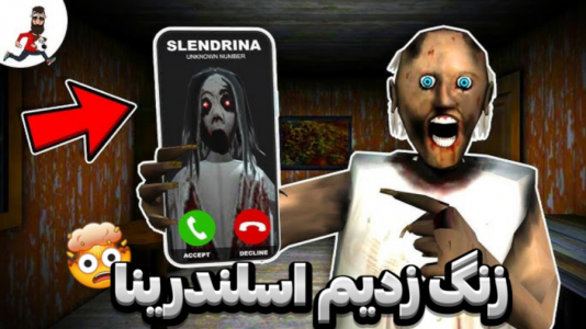  استریم گرنی - مستر دویل - فصل ۱ - زنگ زدیم اسلندرینا در گرنی