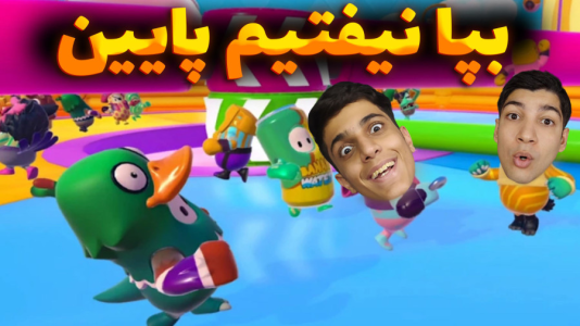  استریم فال گایز - هاژ وحید - فصل ۱ - فینال سخت بازی فال گایز