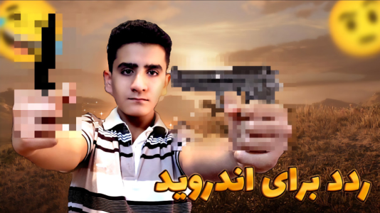  معرفی بازی‌های موبایلی - سهیل فکتوری - فصل ۱ - آموزش نصب ردد برای اندروید
