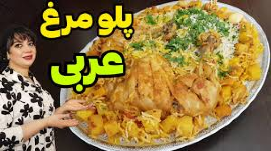 سریال انواع پلو - ایستگاه شکموها - انواع پلو - طرز تهیه پلو مرغ عربی