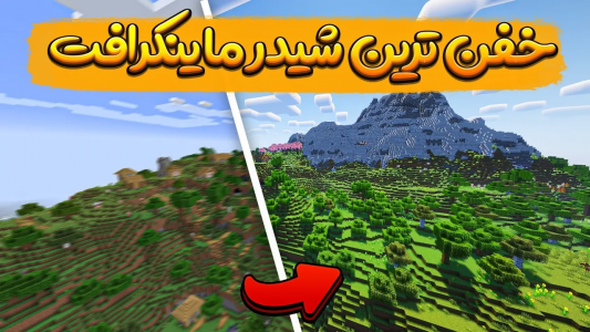  استریم آموزش ماینکرفت - سنیور مهدی - فصل ۱ - بهترین شیدر های ماینکرفت رو میشناسی؟