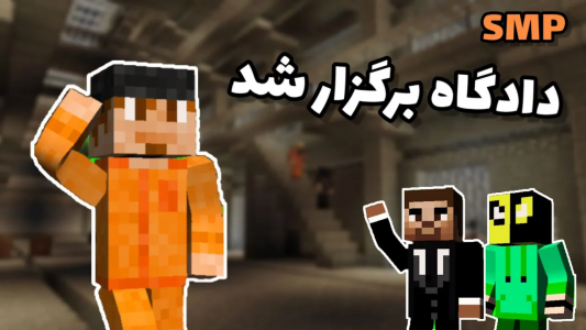  استریم ماینکرفت: اس‌ام‌پی استارلند - یاسین استار - فصل ۱ - بلاخره نوبت به مجازات رسید