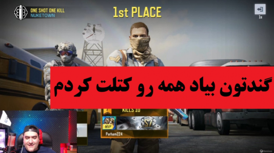  استریم کال آف دیوتی موبایل - پرهام گیم پلی - فصل ۱ - قسمت ۱۴