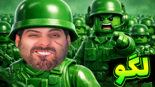  استریم جنگ اسباب‌بازی‌ها - علی کامیکس - فصل ۱ - لگو در مقابل انسان