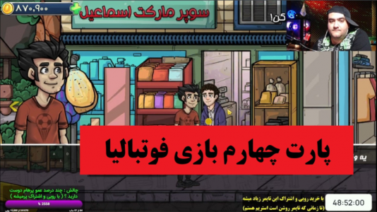  استریم فوتبالیا - پرهام گیم پلی - فصل ۱ - قسمت ۴